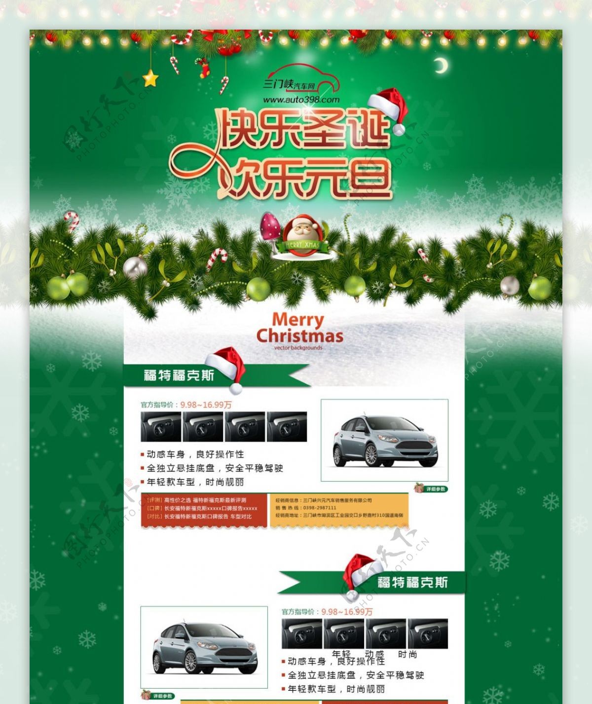 圣诞节汽车活动海报