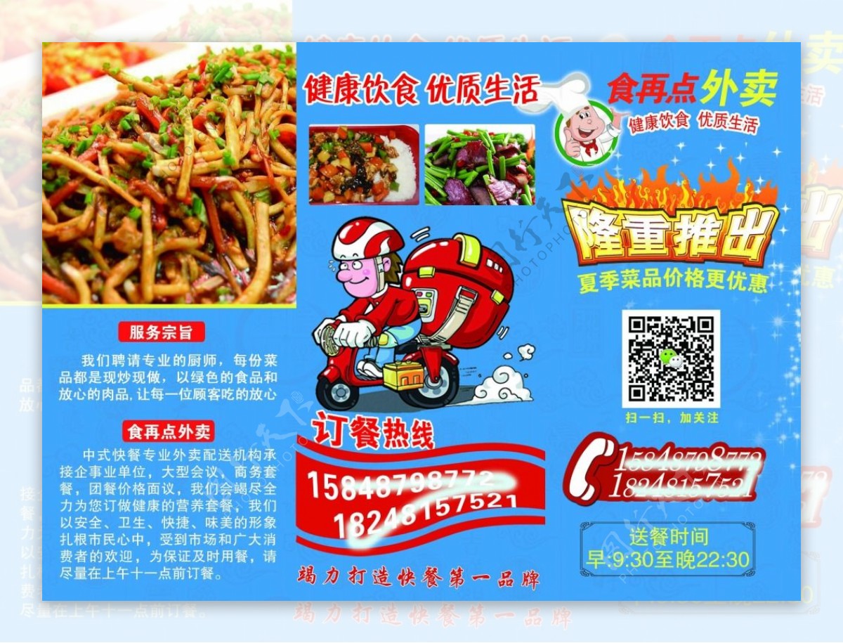 快餐外卖点餐菜单传单海报三折页