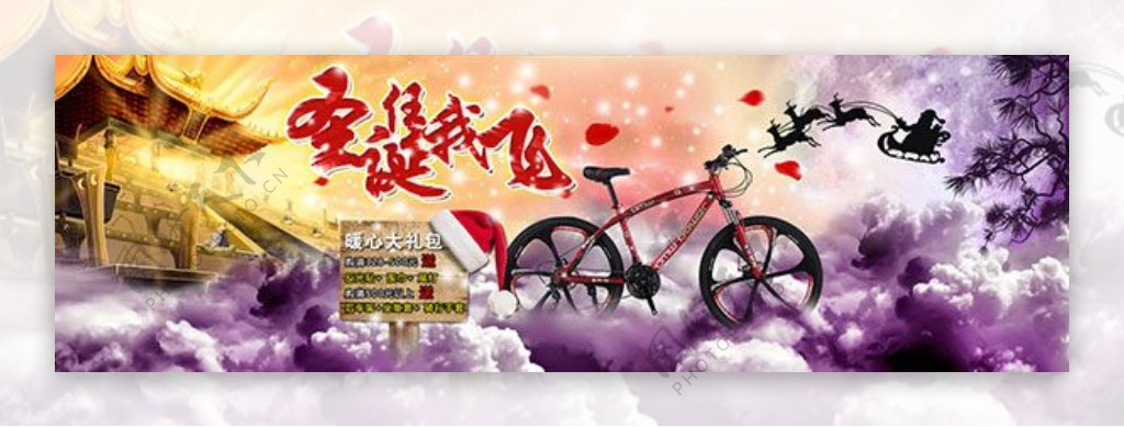 淘宝山地自行车圣诞节促销活动海报