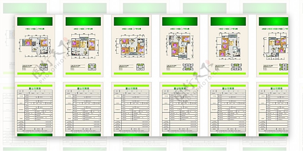 地产公司彩色户型图置业预算表图片