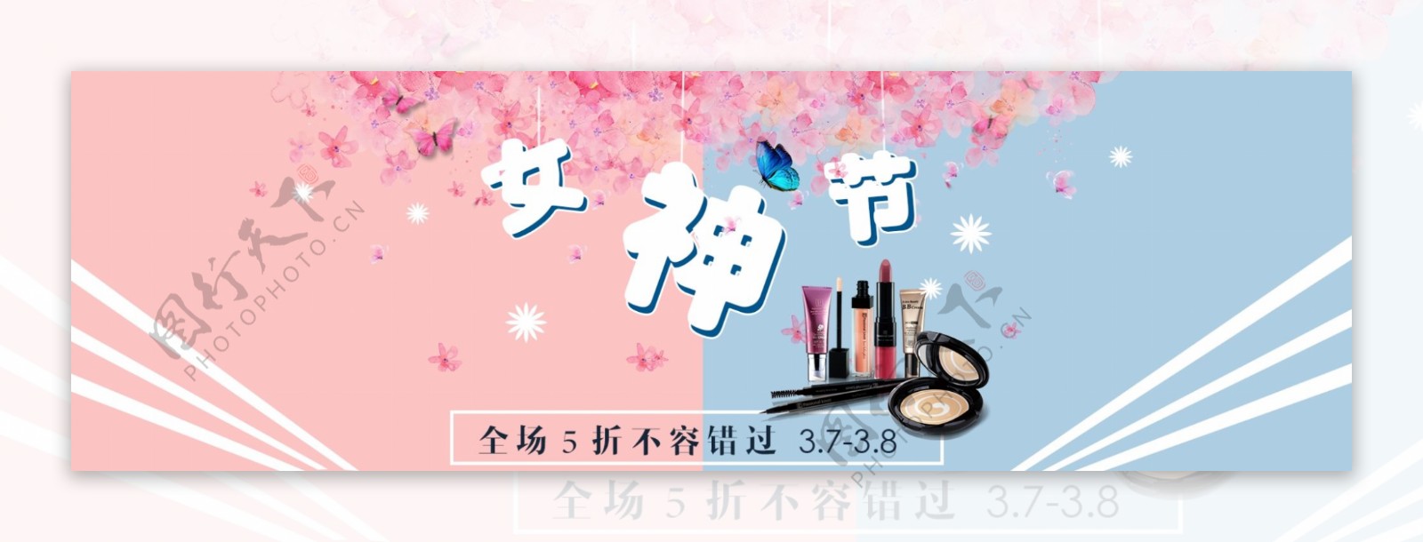 妇女节化妆品淘宝天猫海报女王节首页海报