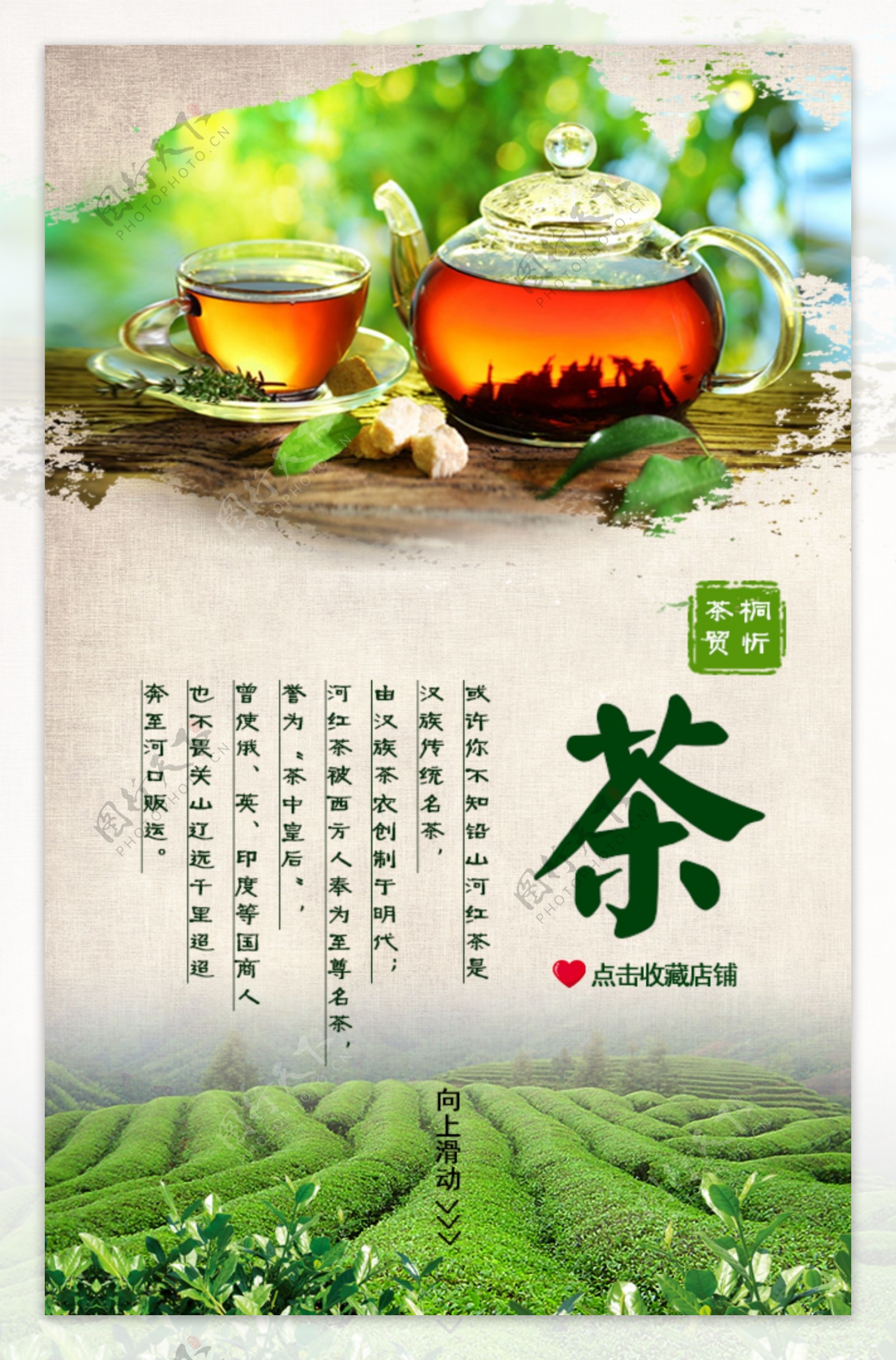 茶叶商城海报背景图