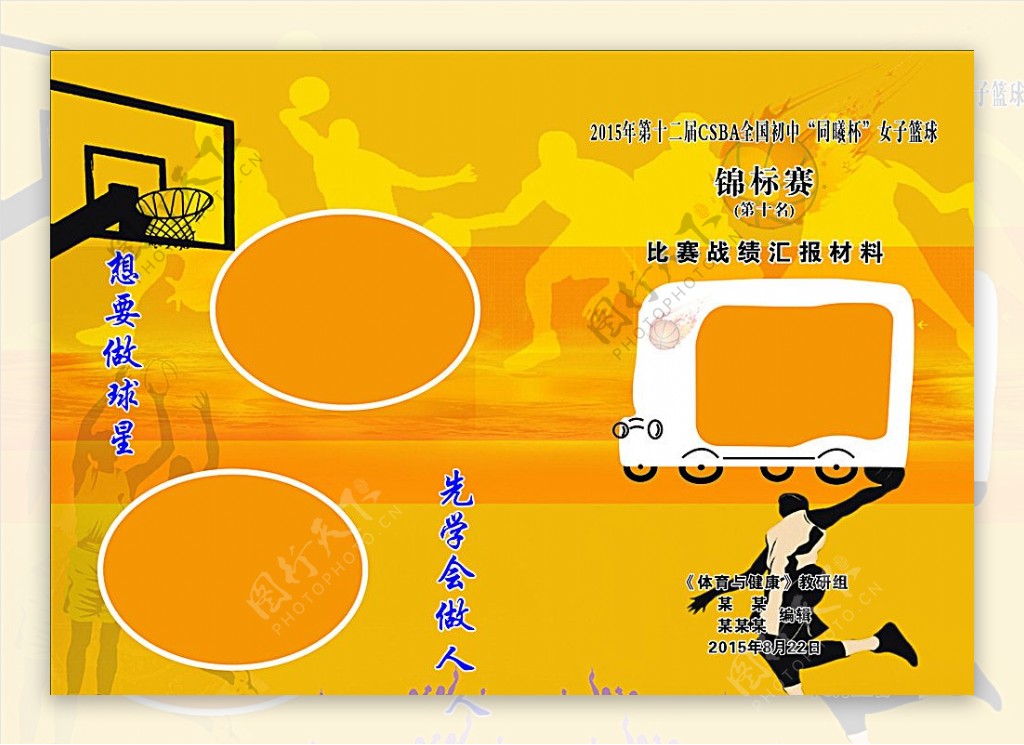 篮球比赛封面图片