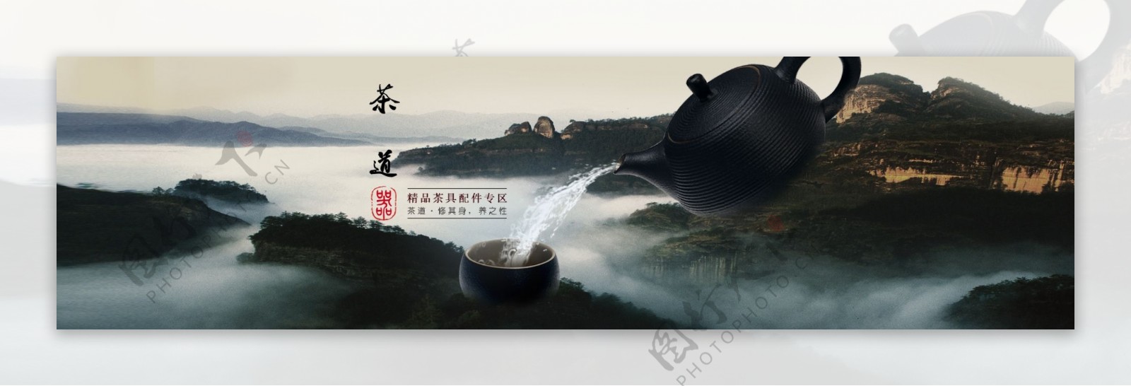 茶具海报淘宝电商banner
