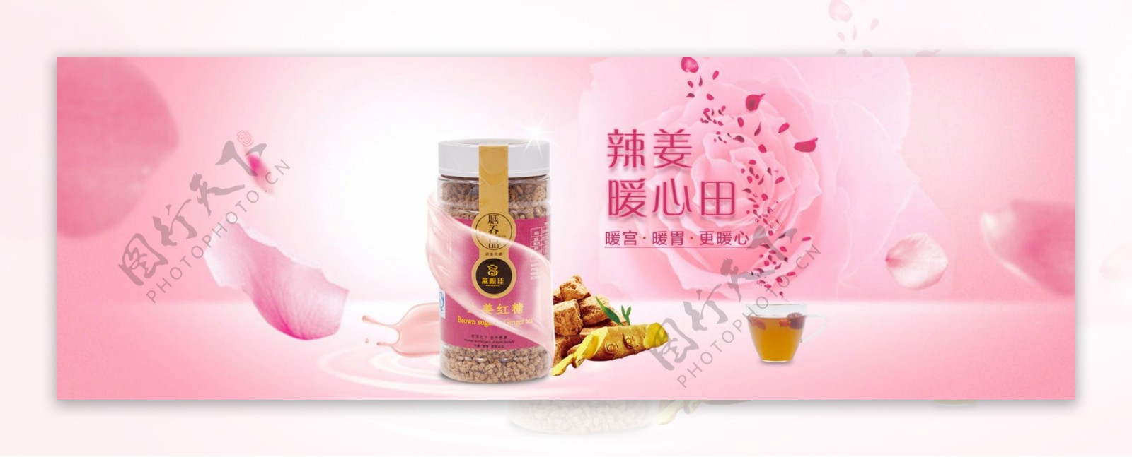 红糖姜茶banner海报