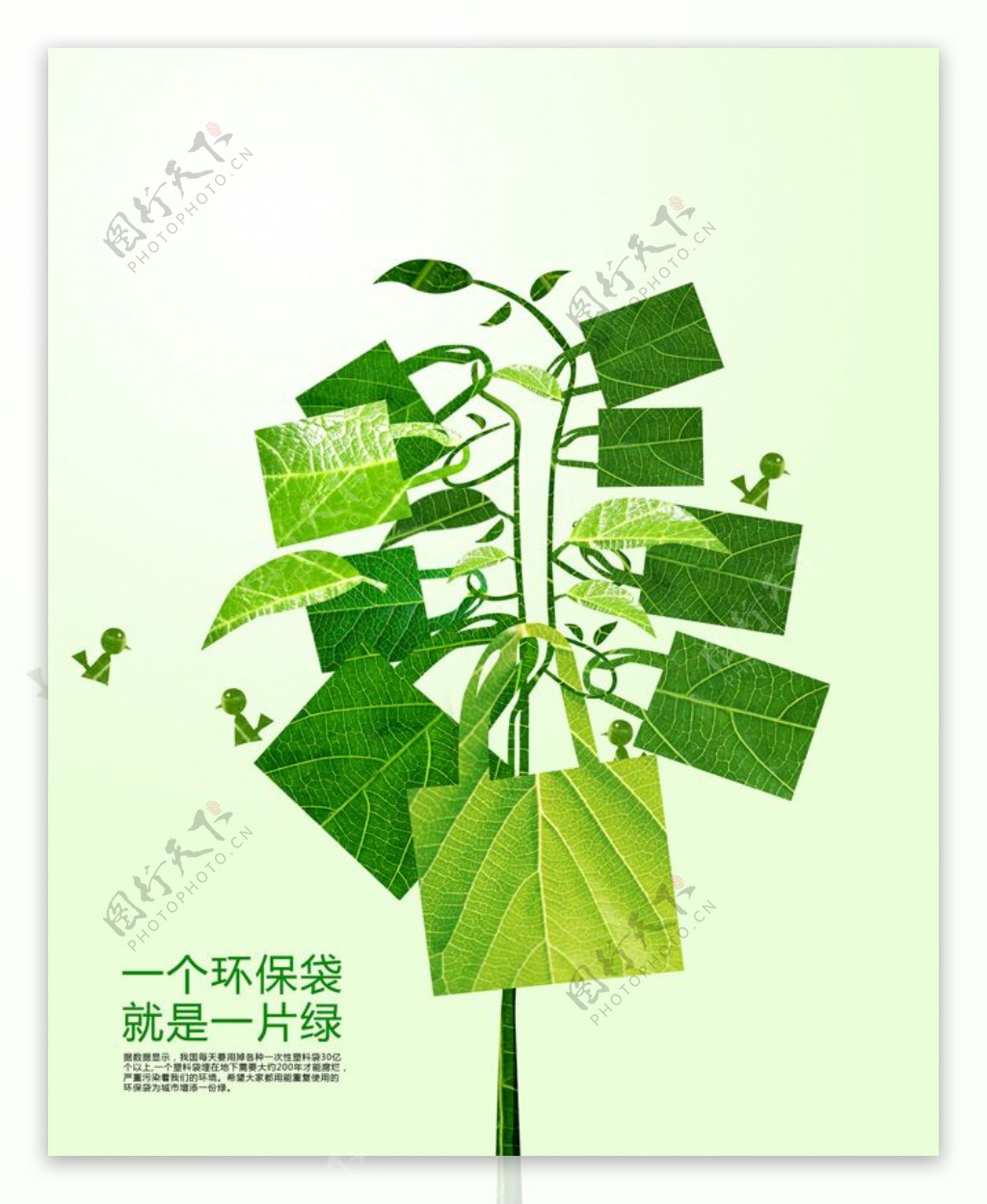 绿色环保广告海报
