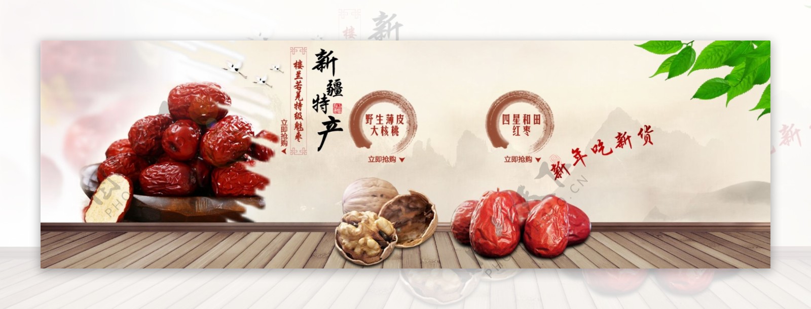 红枣食品海报图片