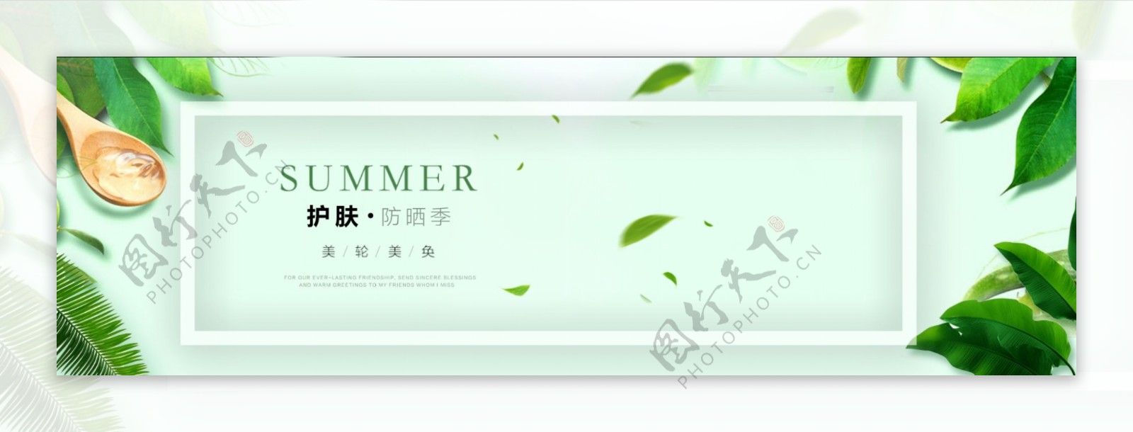 夏天夏日护肤季淘宝海报banner