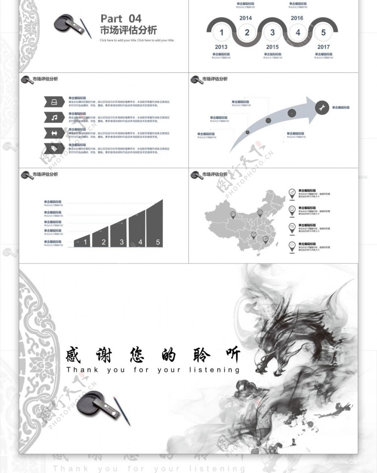 水墨中国风创业计划书