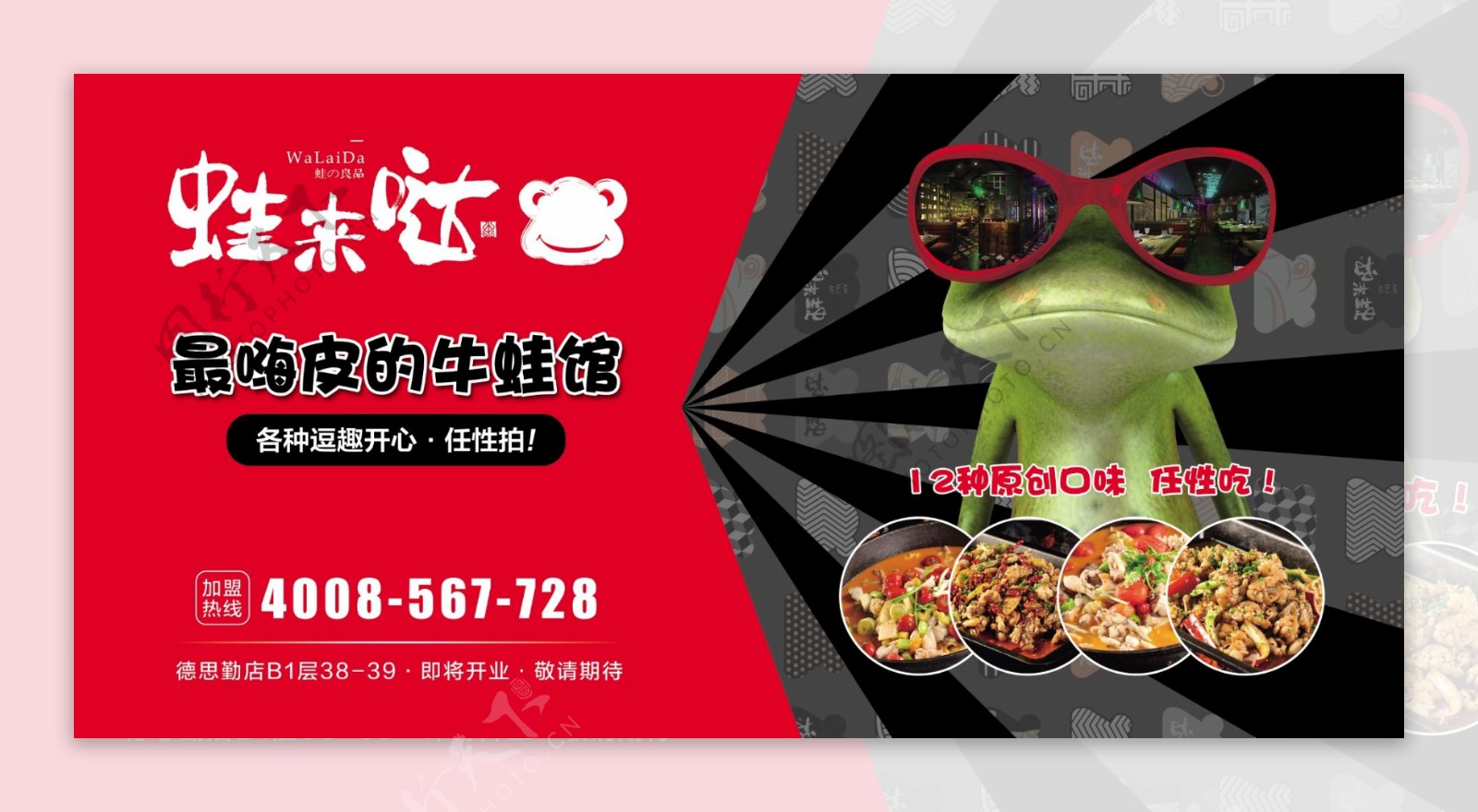 蛙来哒牛蛙海报PSD美食海报青蛙