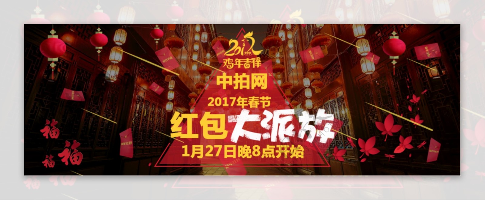 轮翻红包大派发春节几何形2017鸡年