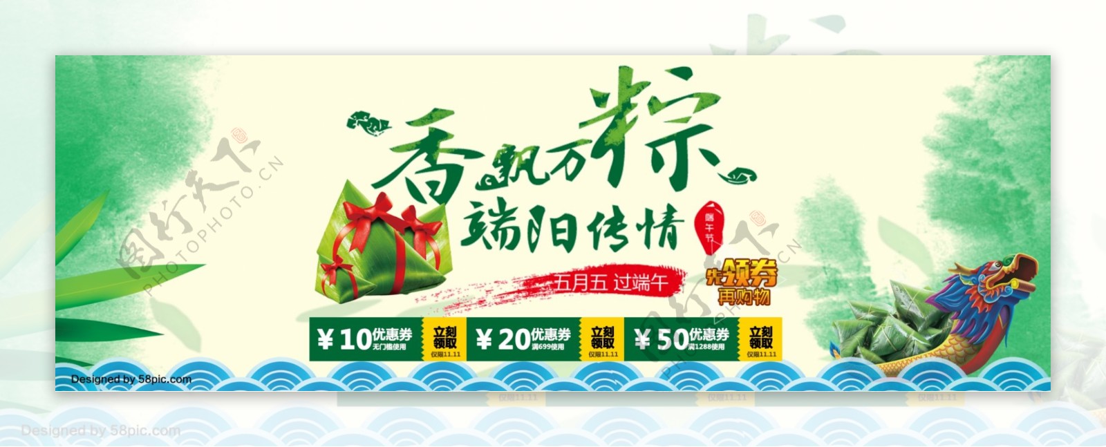 端午节电商海报banner淘宝粽子节首页