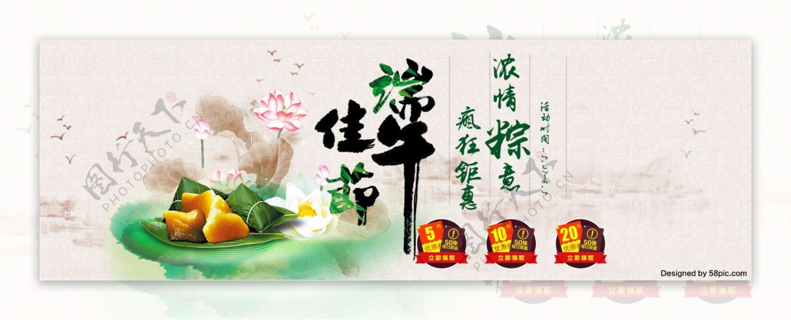 端午节淘宝电商海报banner粽子节首页