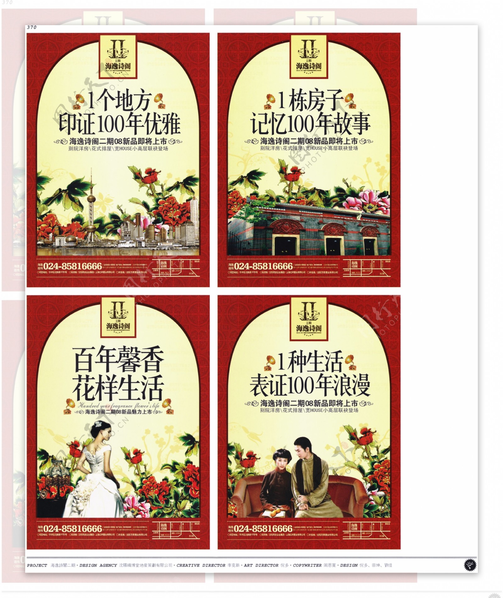 中国房地产广告年鉴第二册创意设计0364