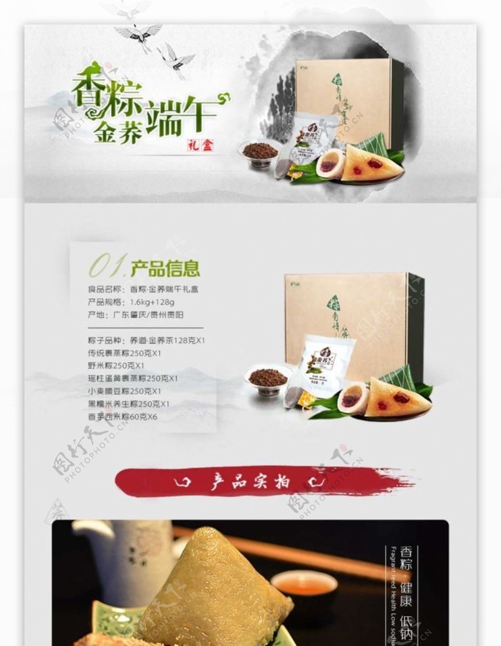 香粽金荞端午礼盒淘宝详情页模板PSD