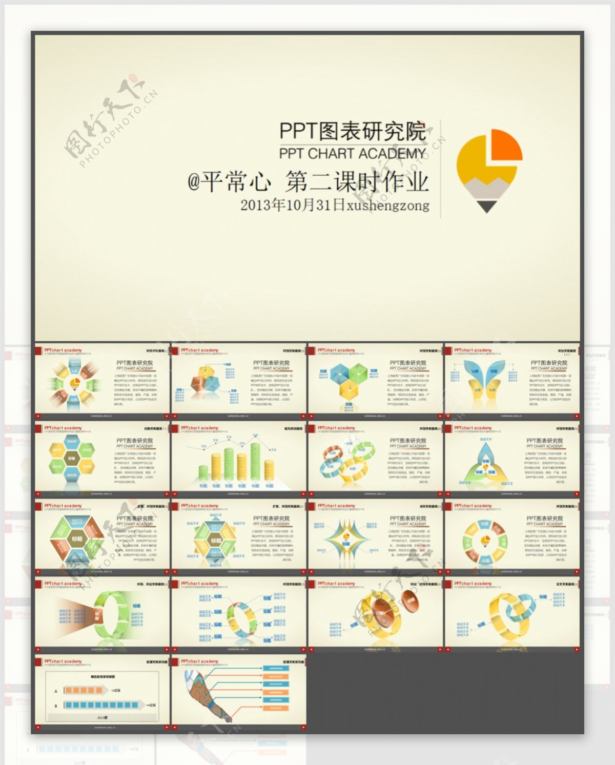 PPt图表合集3D水晶图表超炫图表