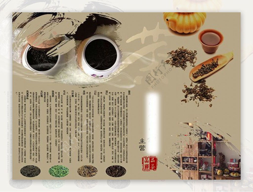 茶文化品茶彩页
