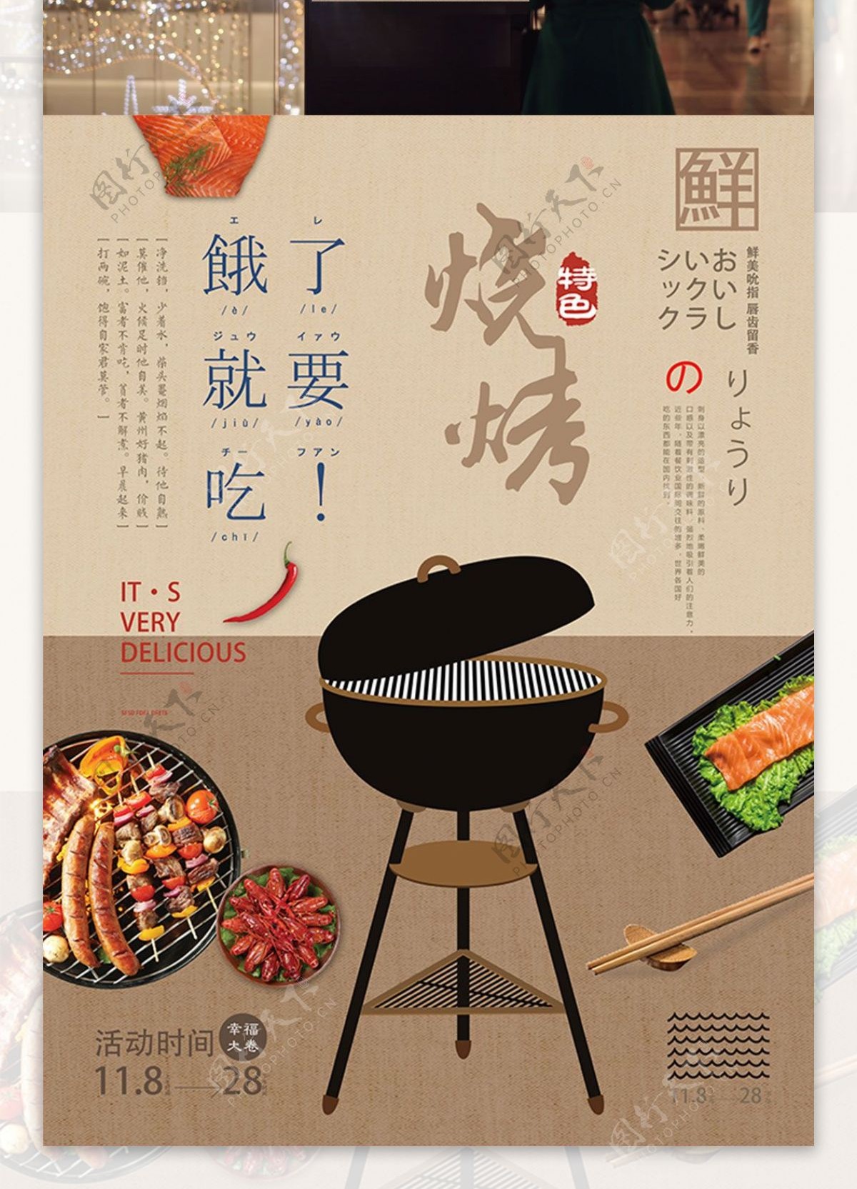 美食烧烤日系文艺简约促销海报