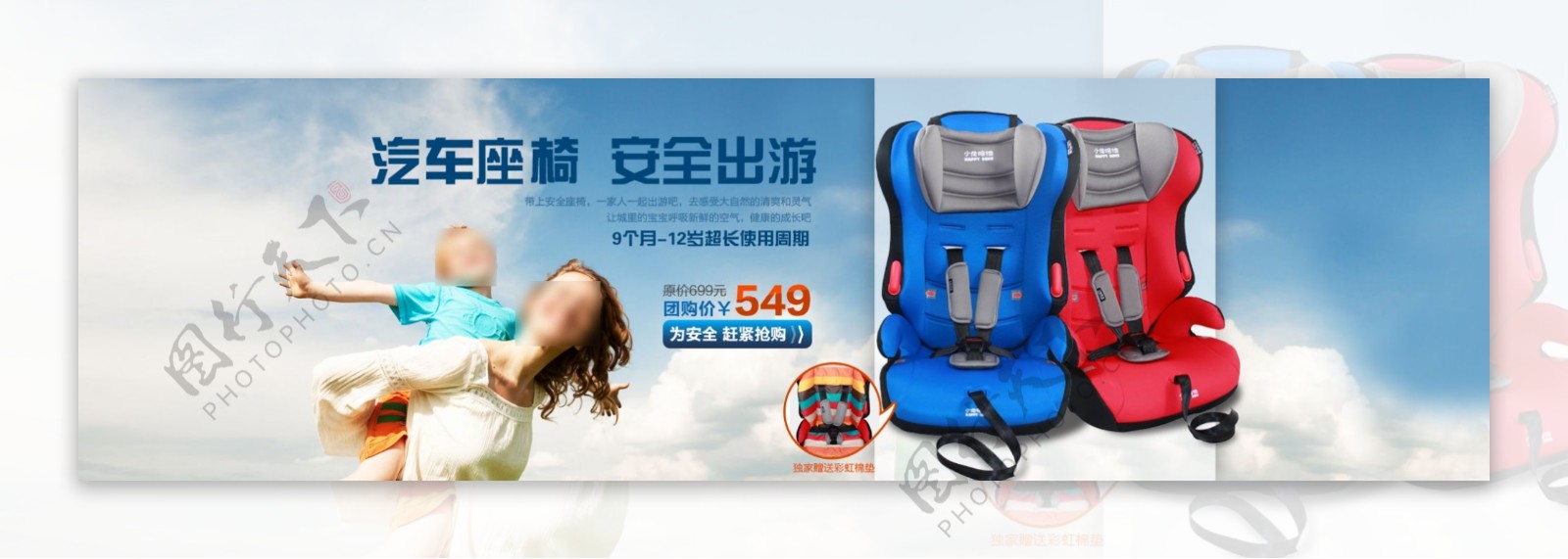 淘宝婴儿安全座椅促销海报PSD素材