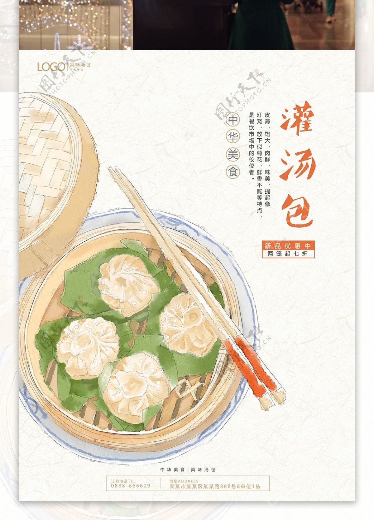 原创插画中国美食灌汤包促销海报
