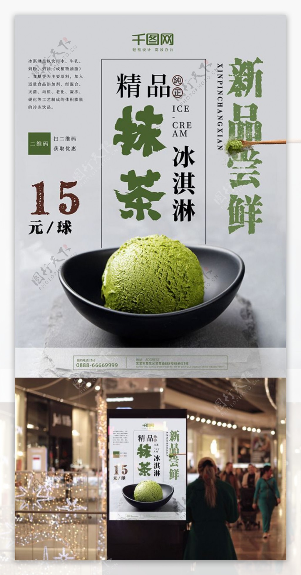 日系简约清新夏季抹茶冰淇淋宣传海报