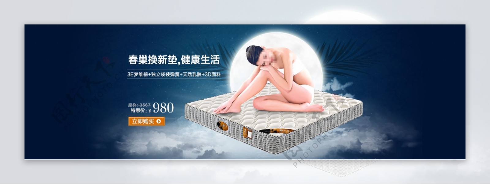 淘宝床垫促销海报设计PSD素材