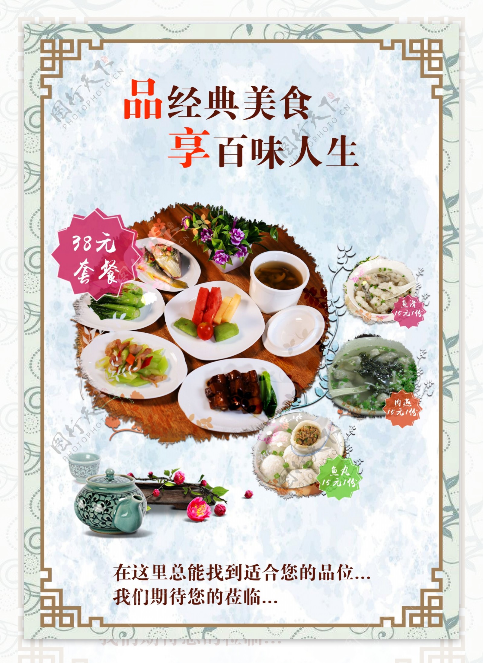 中国风菜单菜品海报