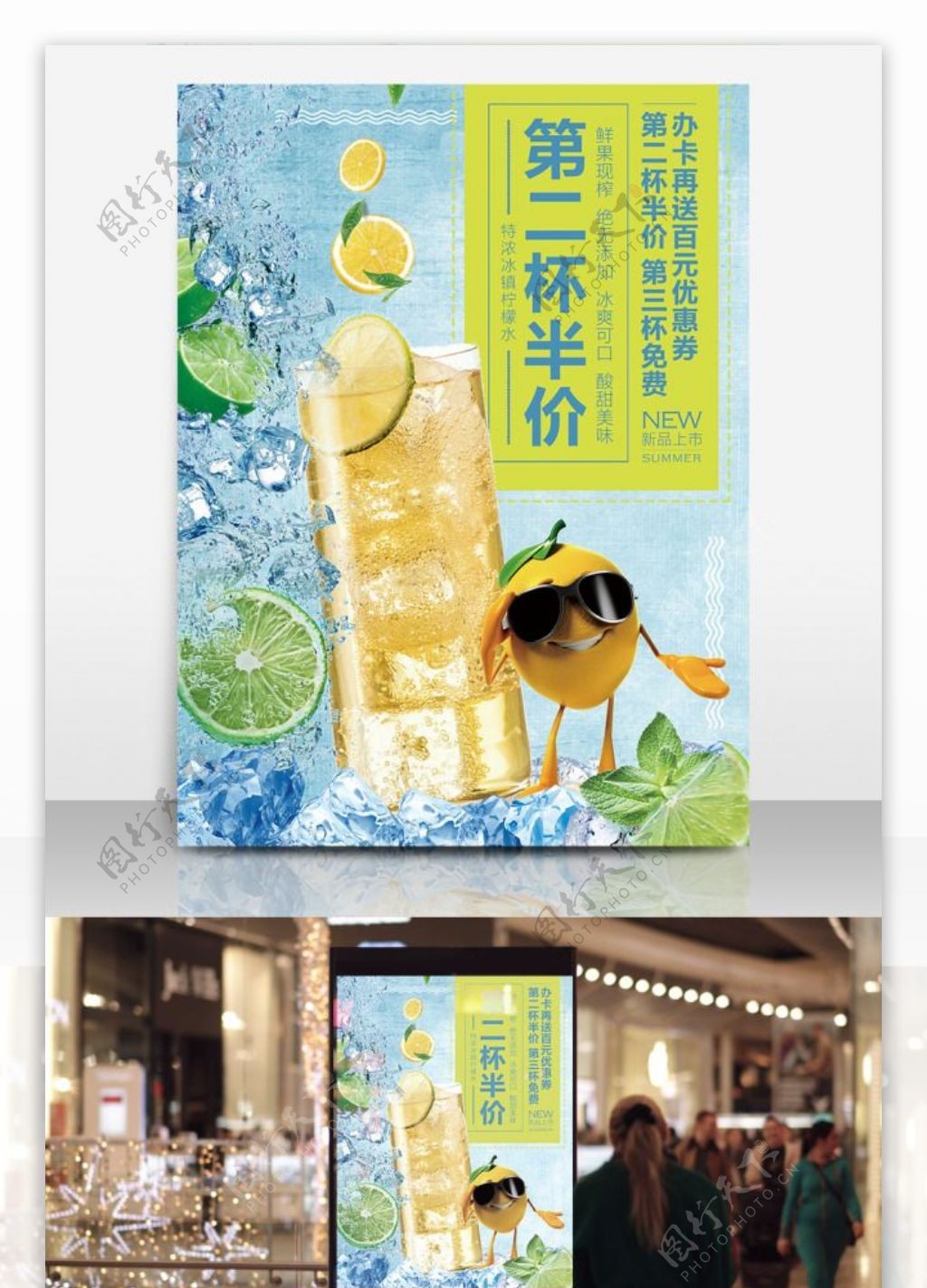 冰镇柠檬水美食促销海报