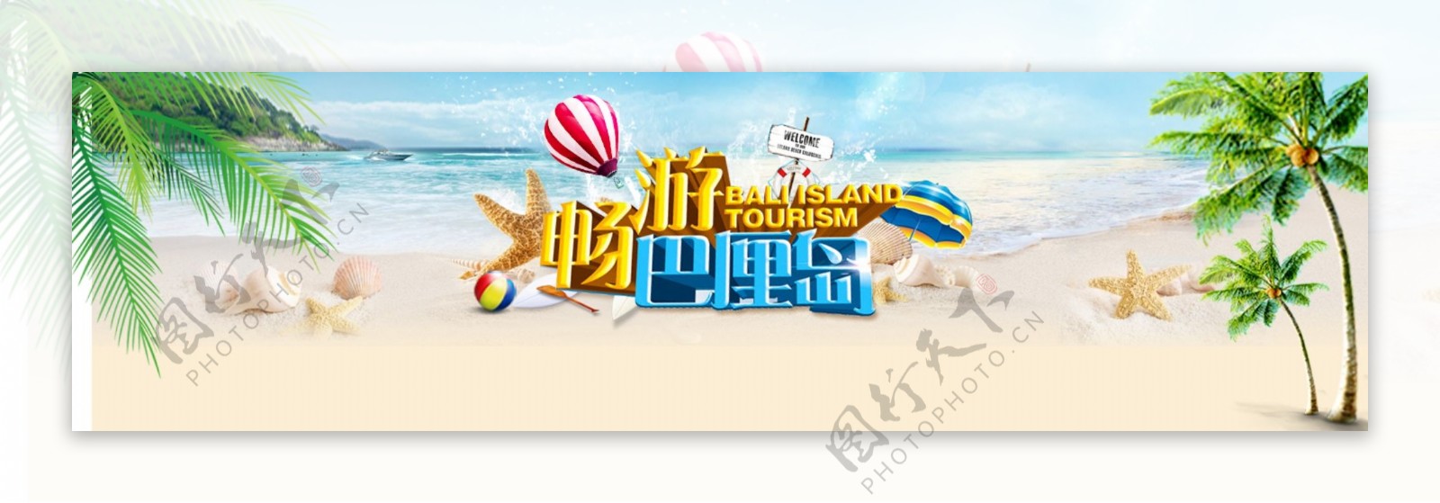 旅游度假banner设计