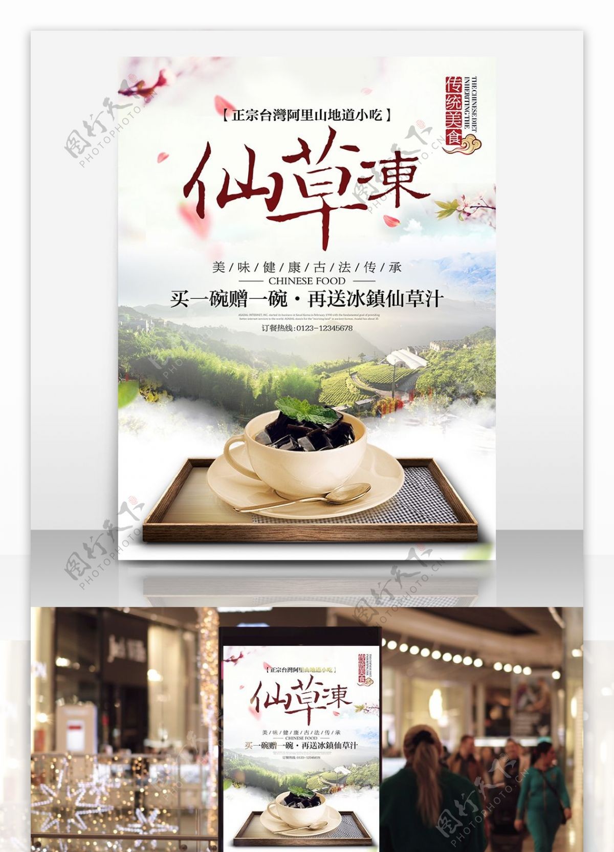 台湾美食仙草冻宣传海报