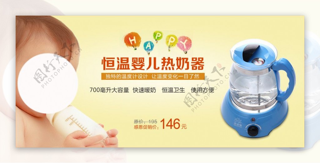 恒温热奶器母婴海报