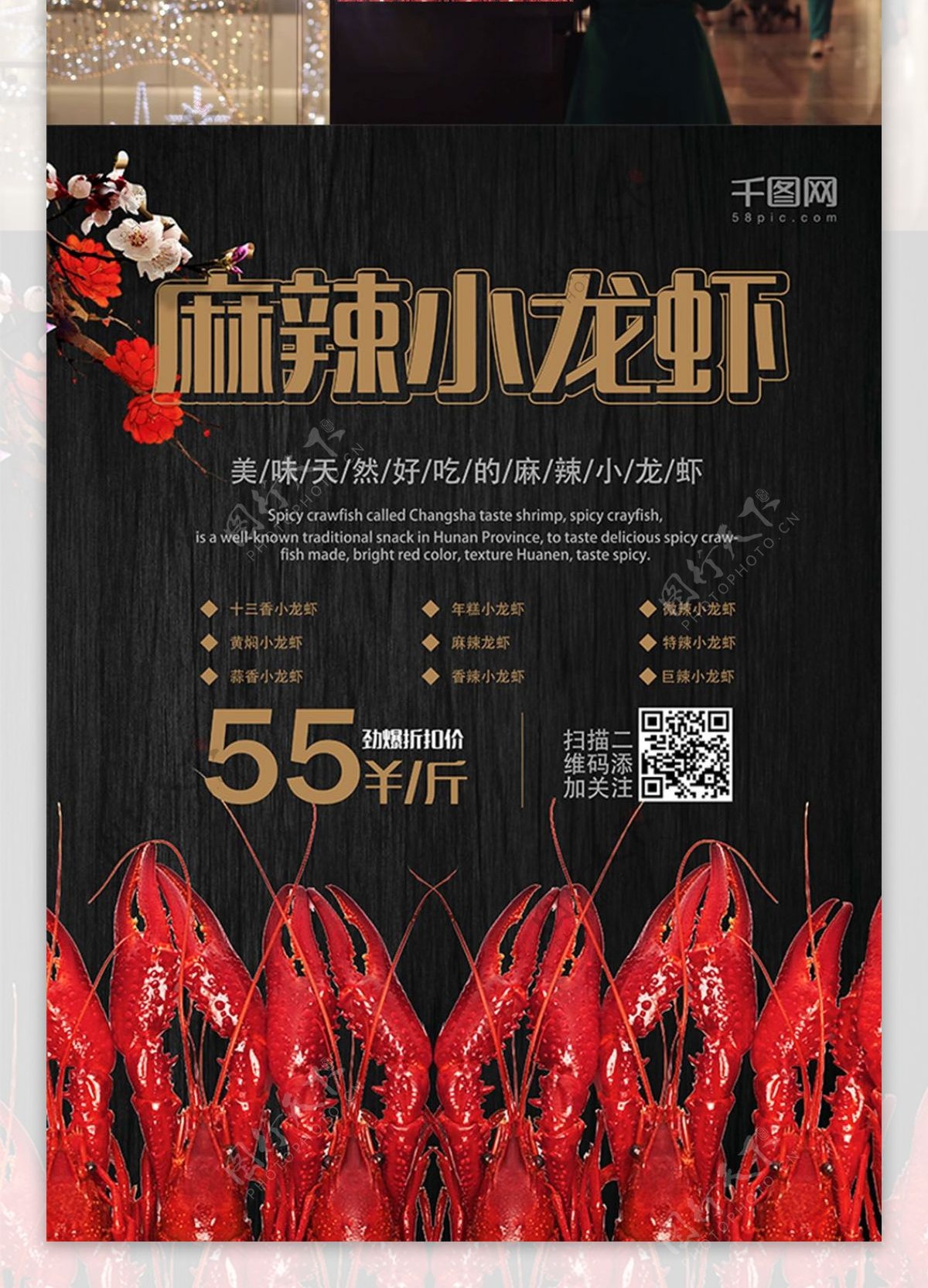 麻辣小龙虾海报传统美食深色背景美的享受海报