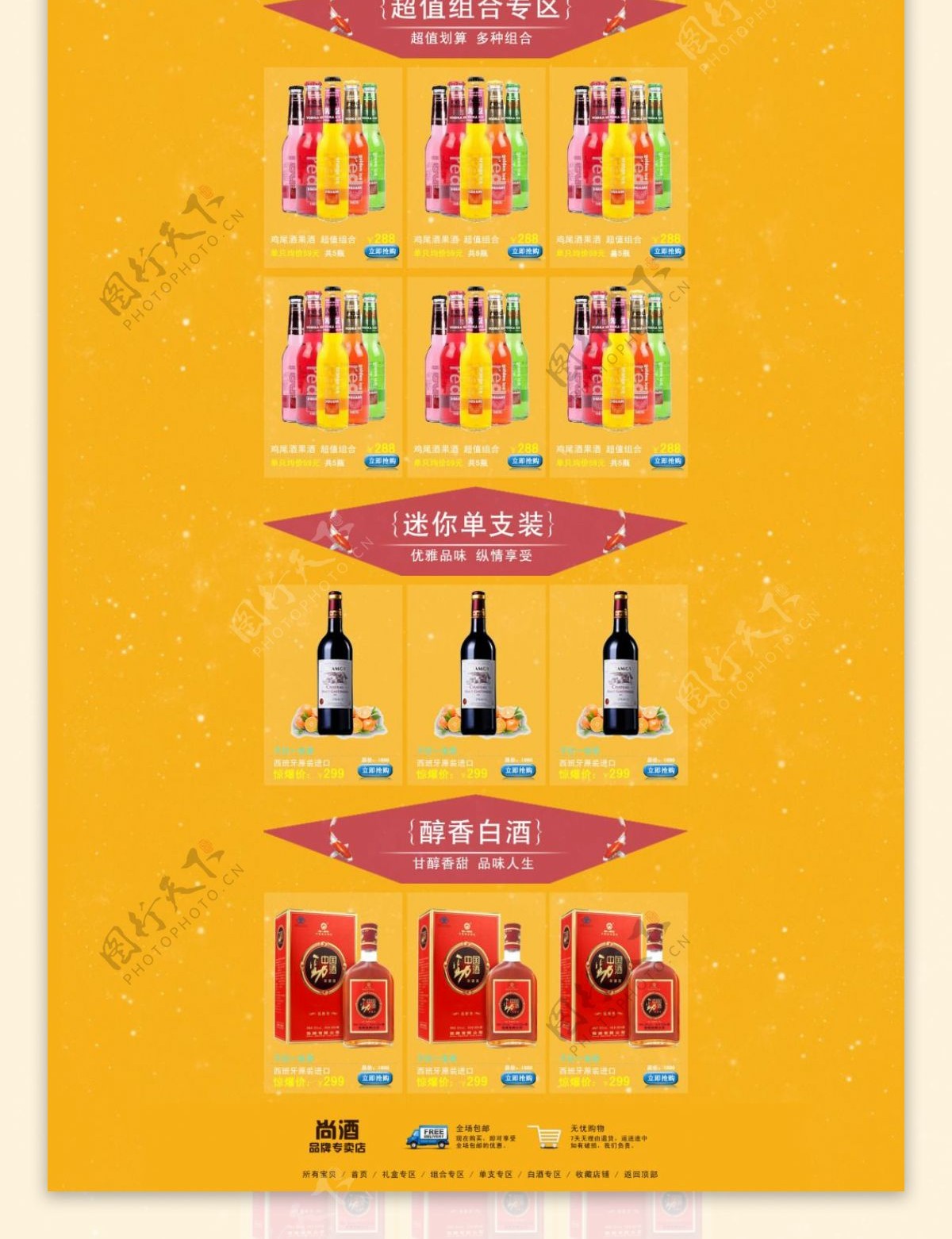 节日红酒活动海报