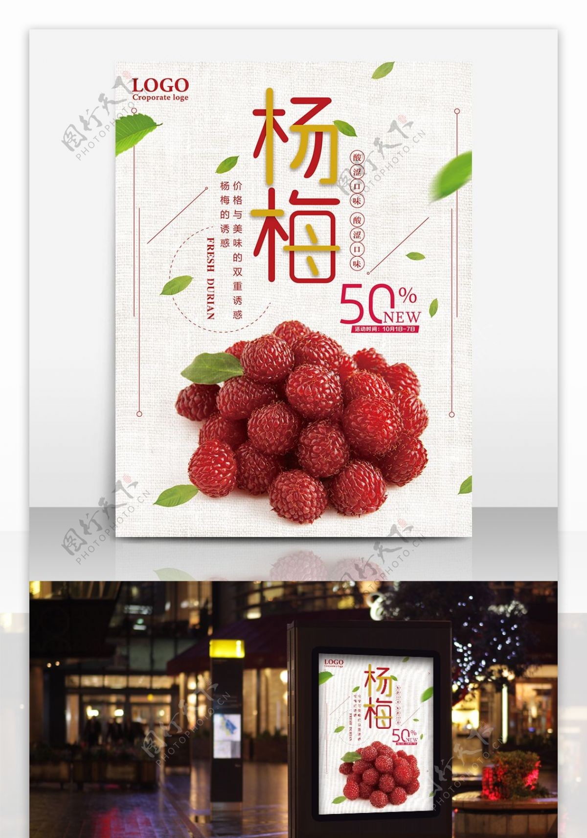 杨梅水果海报设计模板
