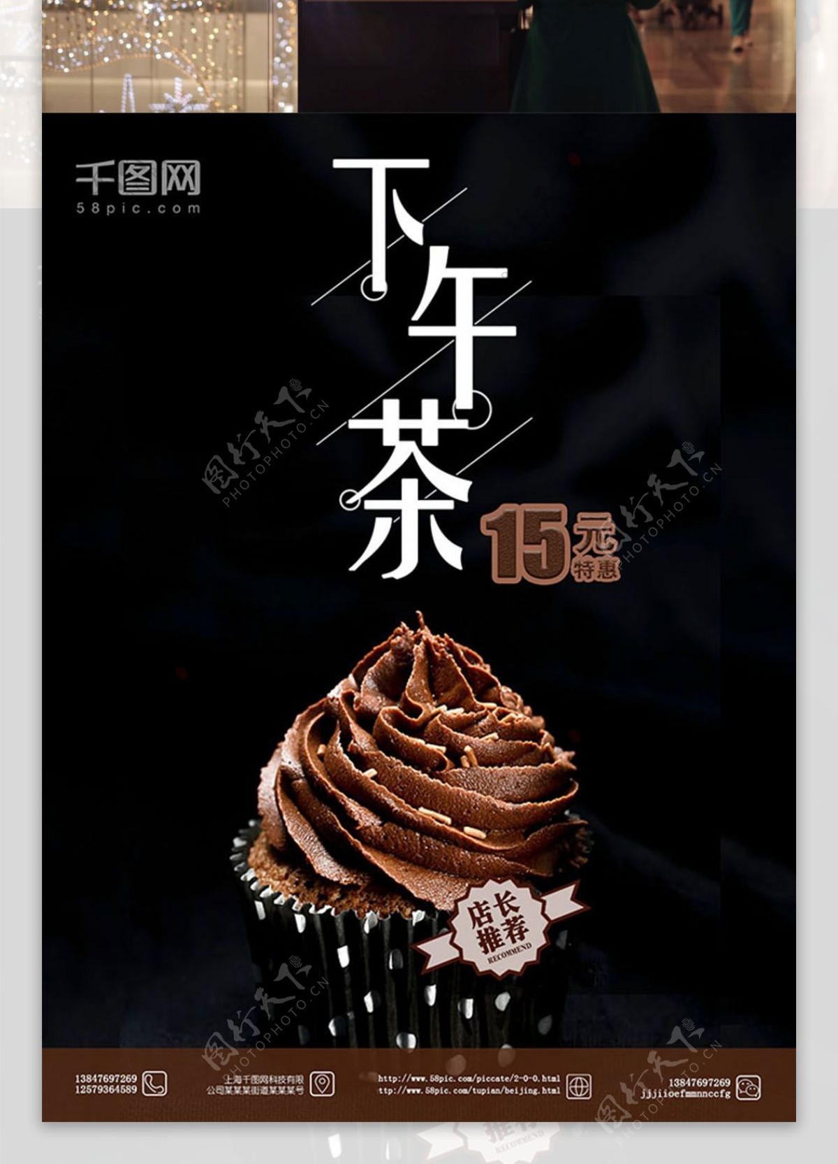 下午茶黑背景甜品店蛋糕促销海报