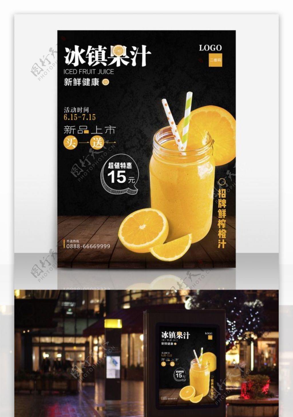 橙汁奶茶饮品饮料促销活动海报模板