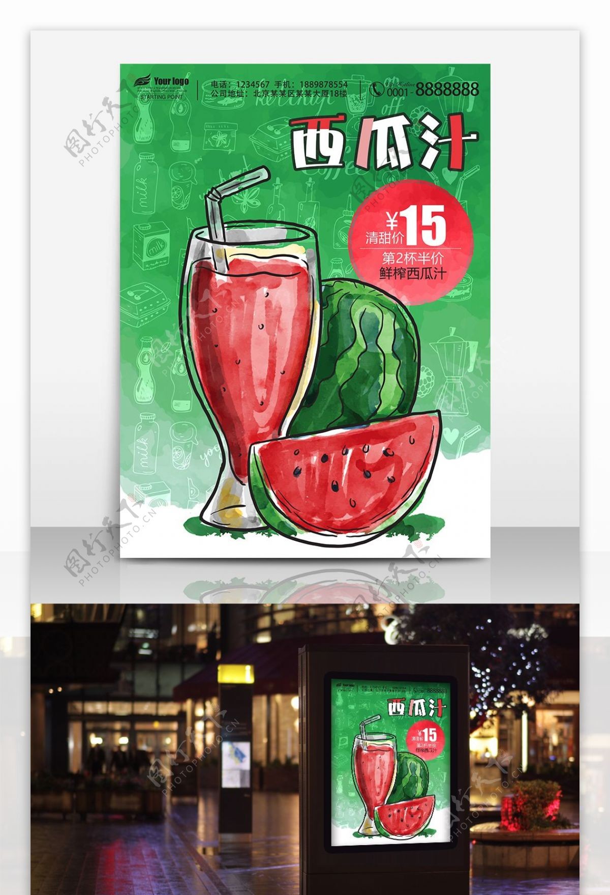 西瓜汁饮品店促销海报