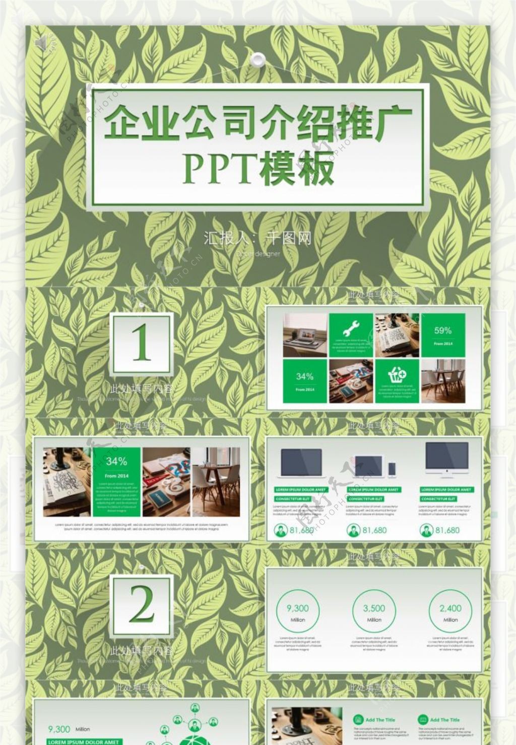 扁平绿色企业公司介绍推广PPT模板