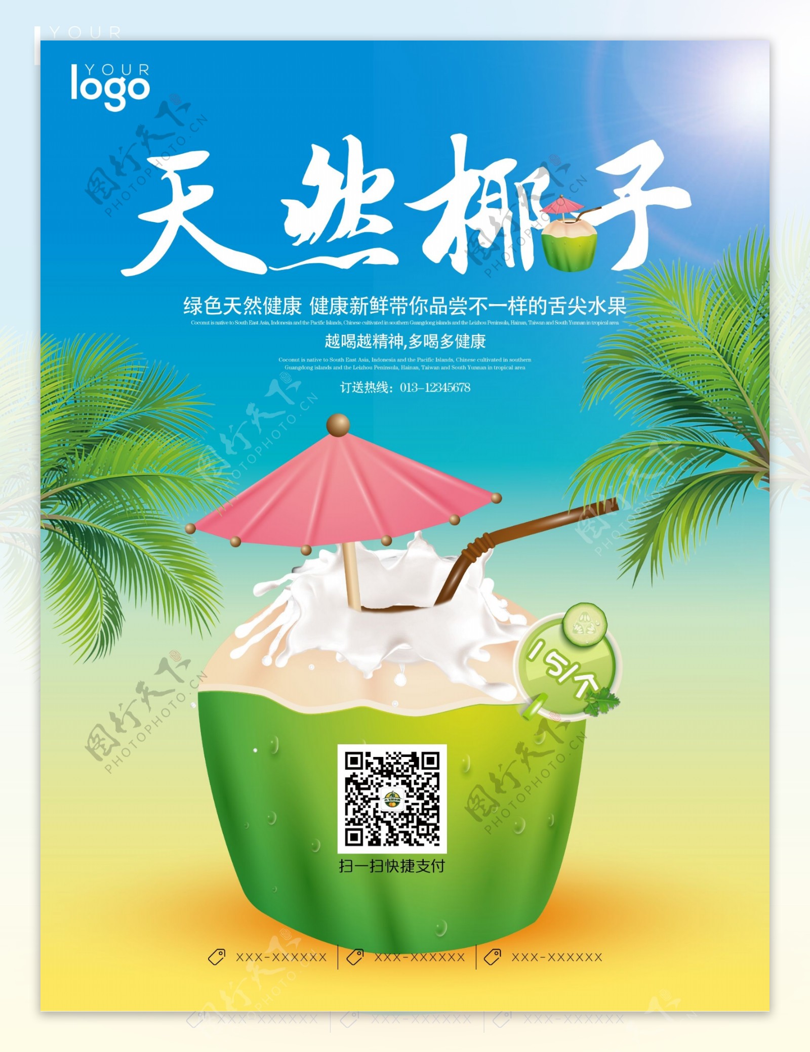 新鲜椰子果汁水果美食促销海报