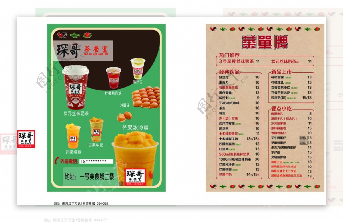 茶餐厅菜单海报