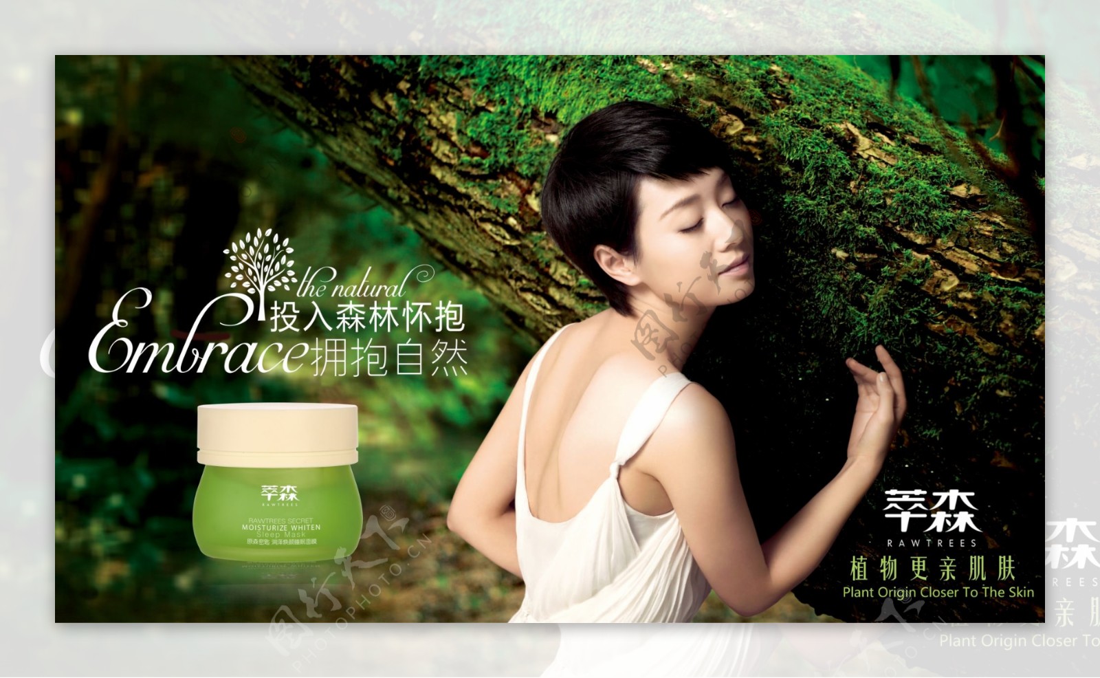 化妆品海报投入森林海报植物护肤自然面膜