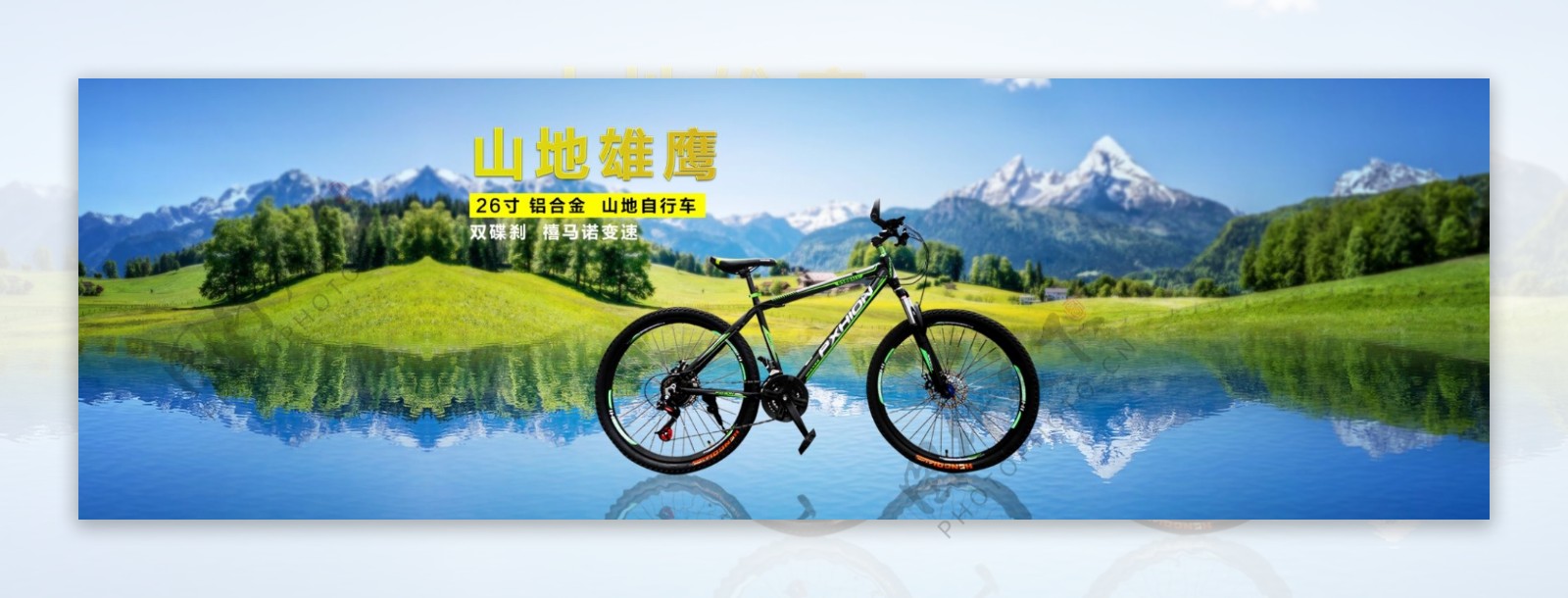 淘宝山地车自行车单车海报全屏