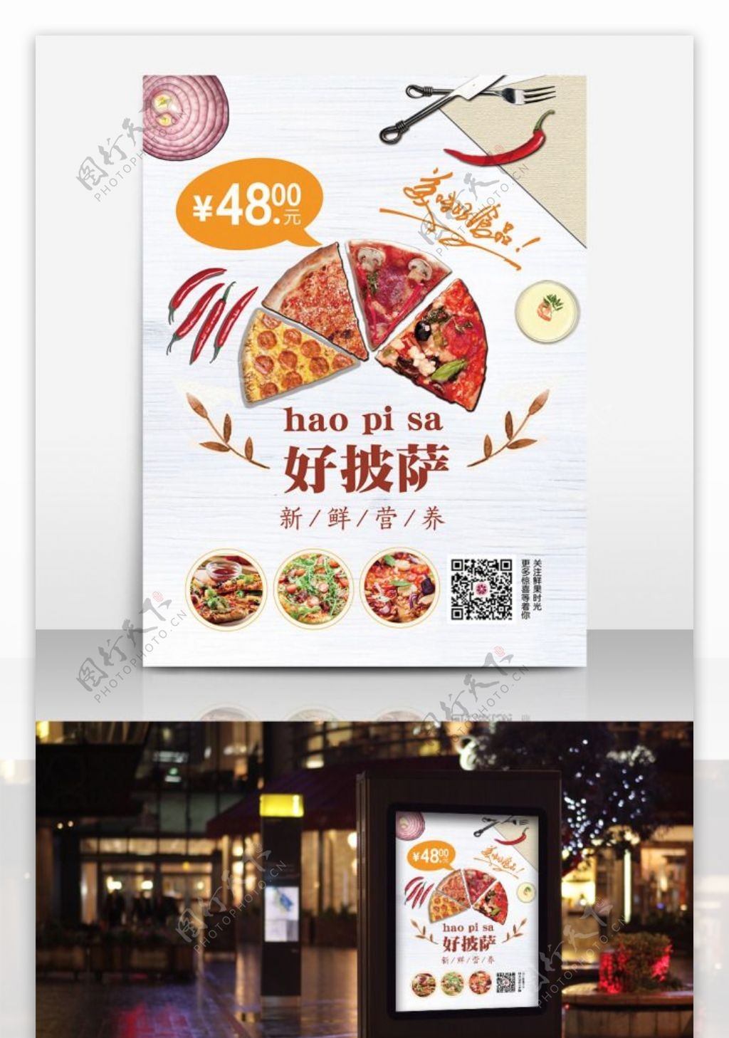 美食披萨PIZZA菜单宣传海报餐饮店海报