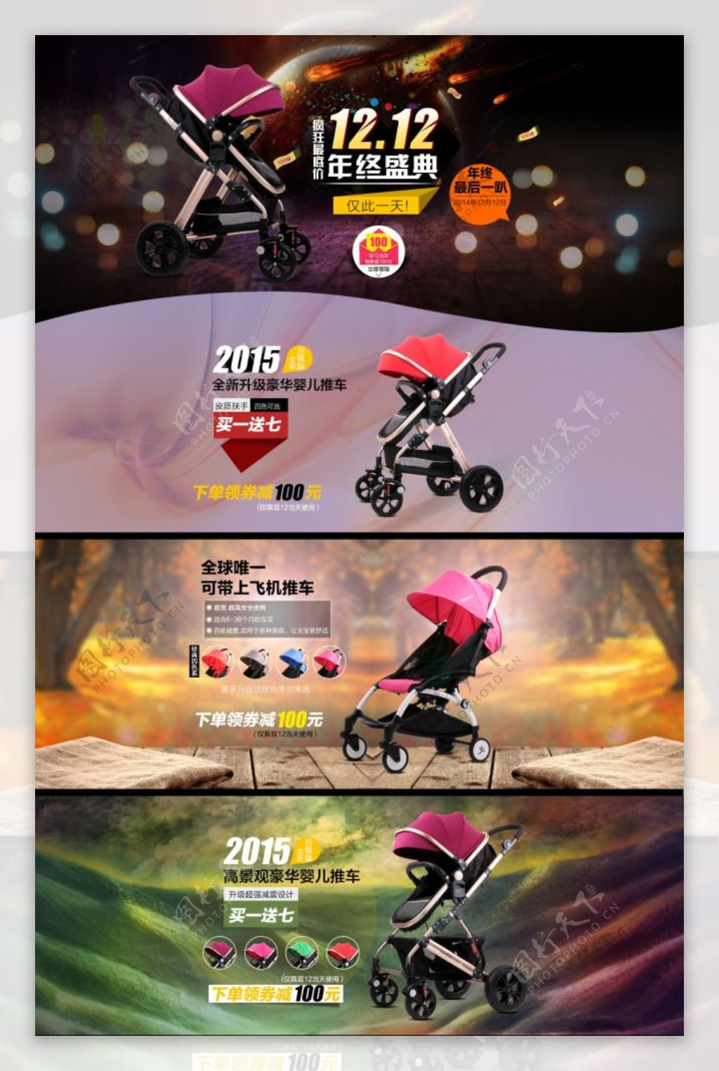 婴儿手推车活动海报
