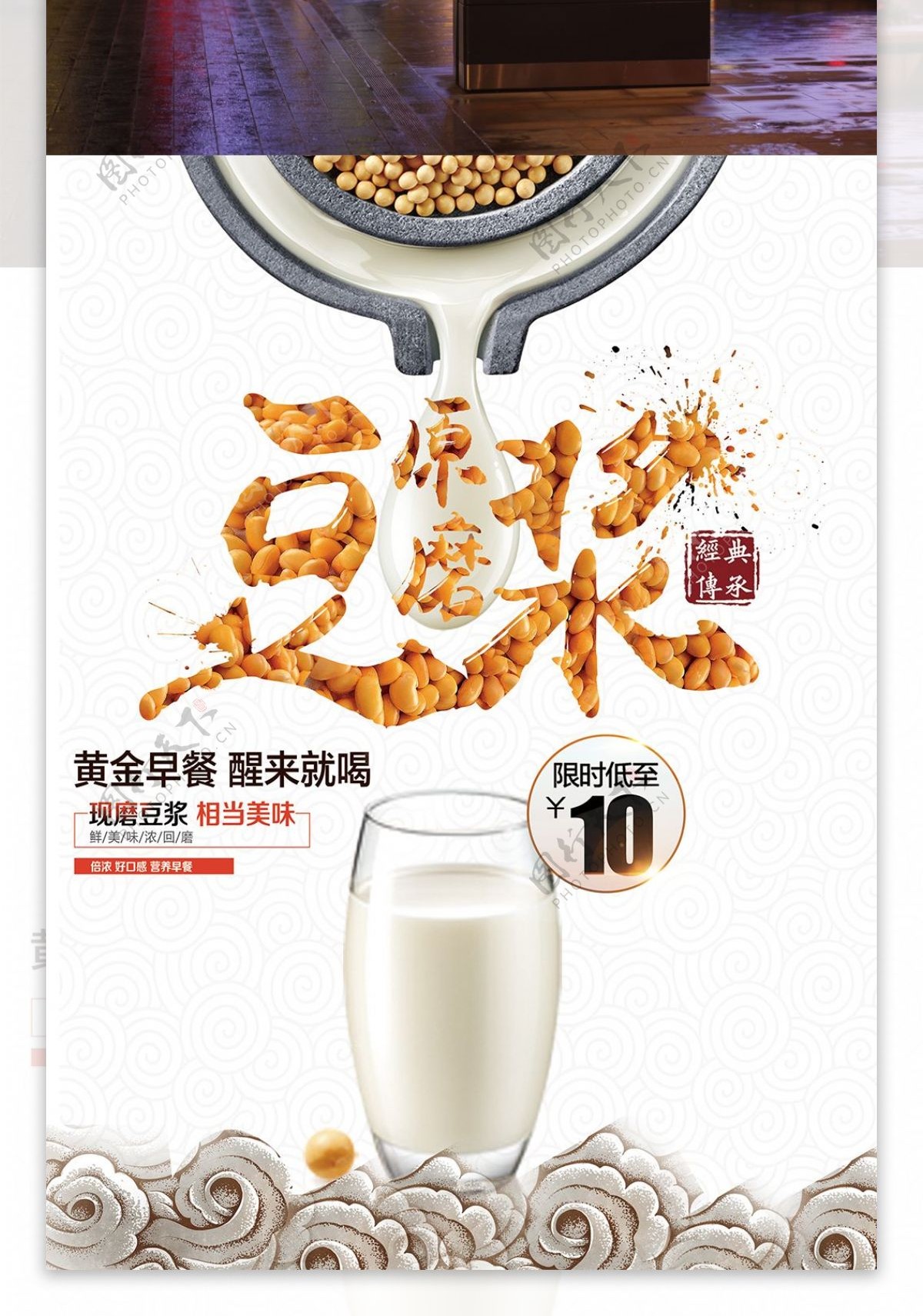 健康豆浆早餐饮料创意海报展板