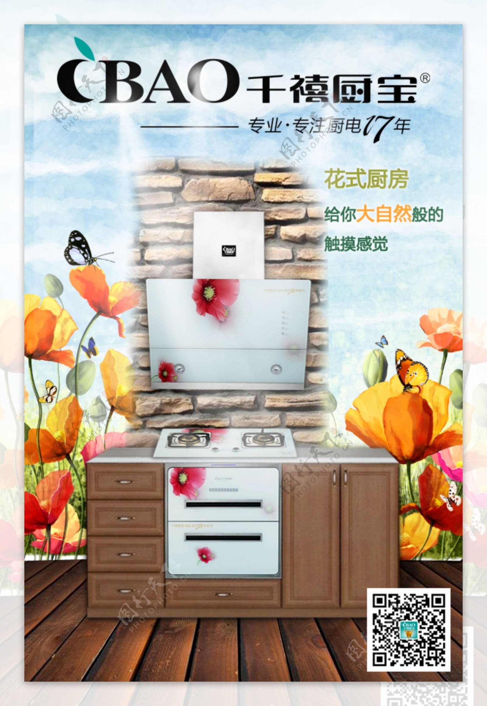 花式厨具海报