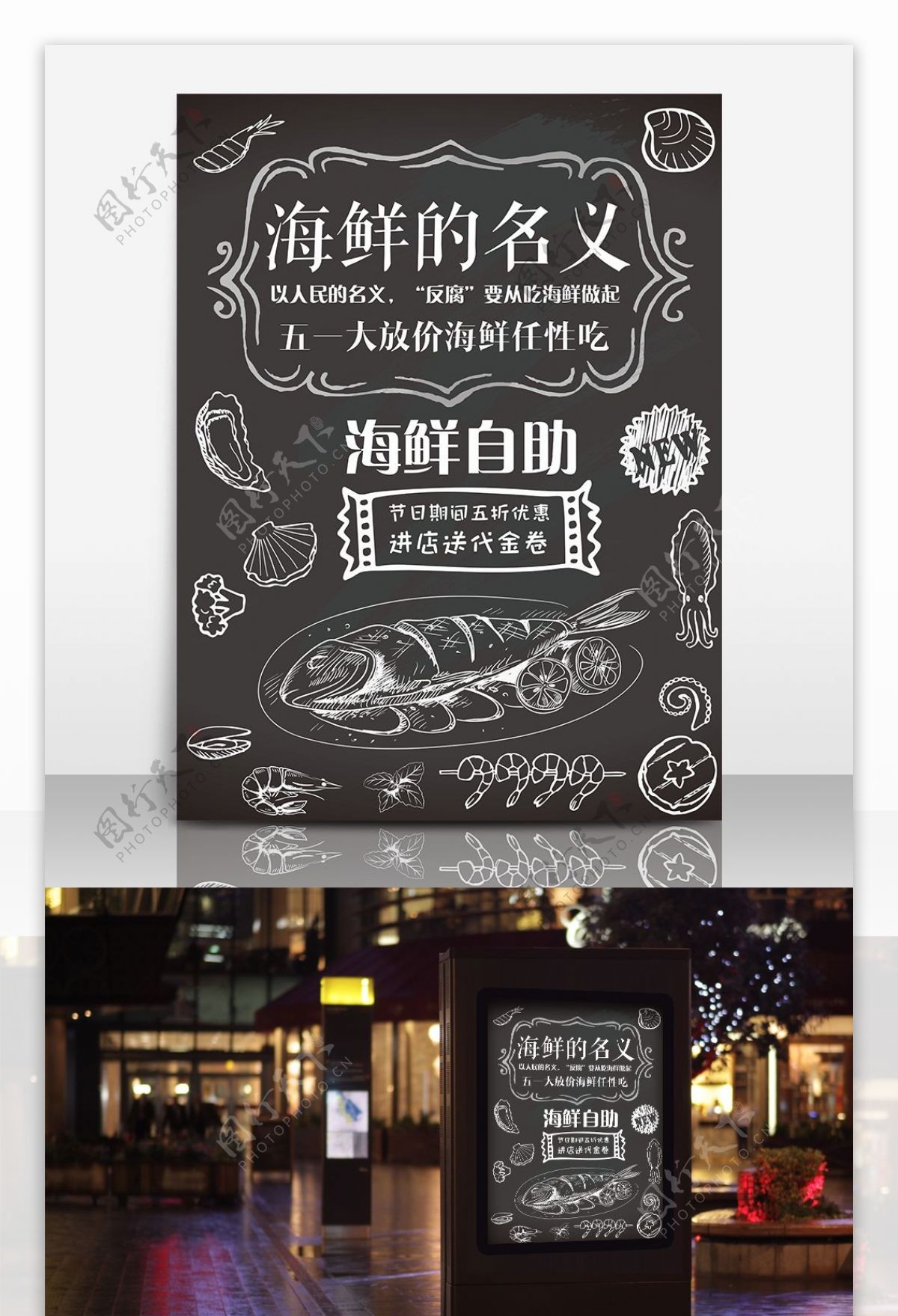 美食海鲜自助餐促销海报