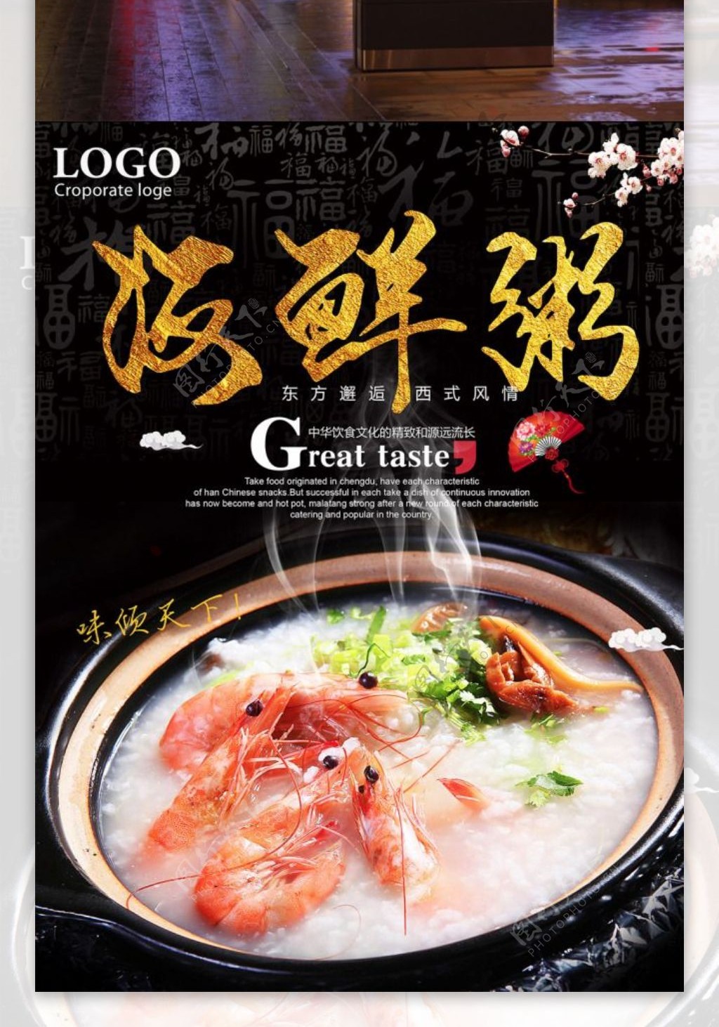 海鲜粥餐饮美食系列海报设计