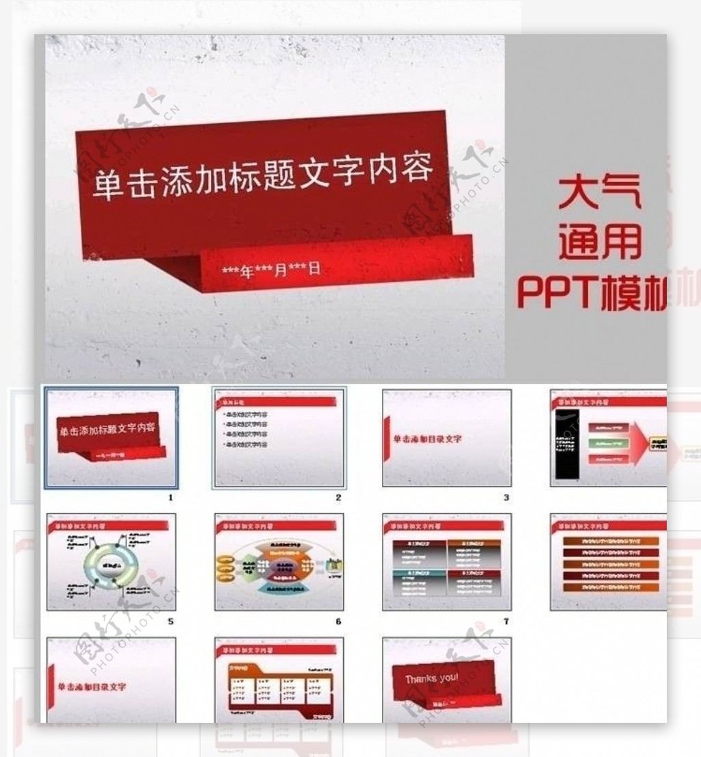 红色商务PPT模板图片
