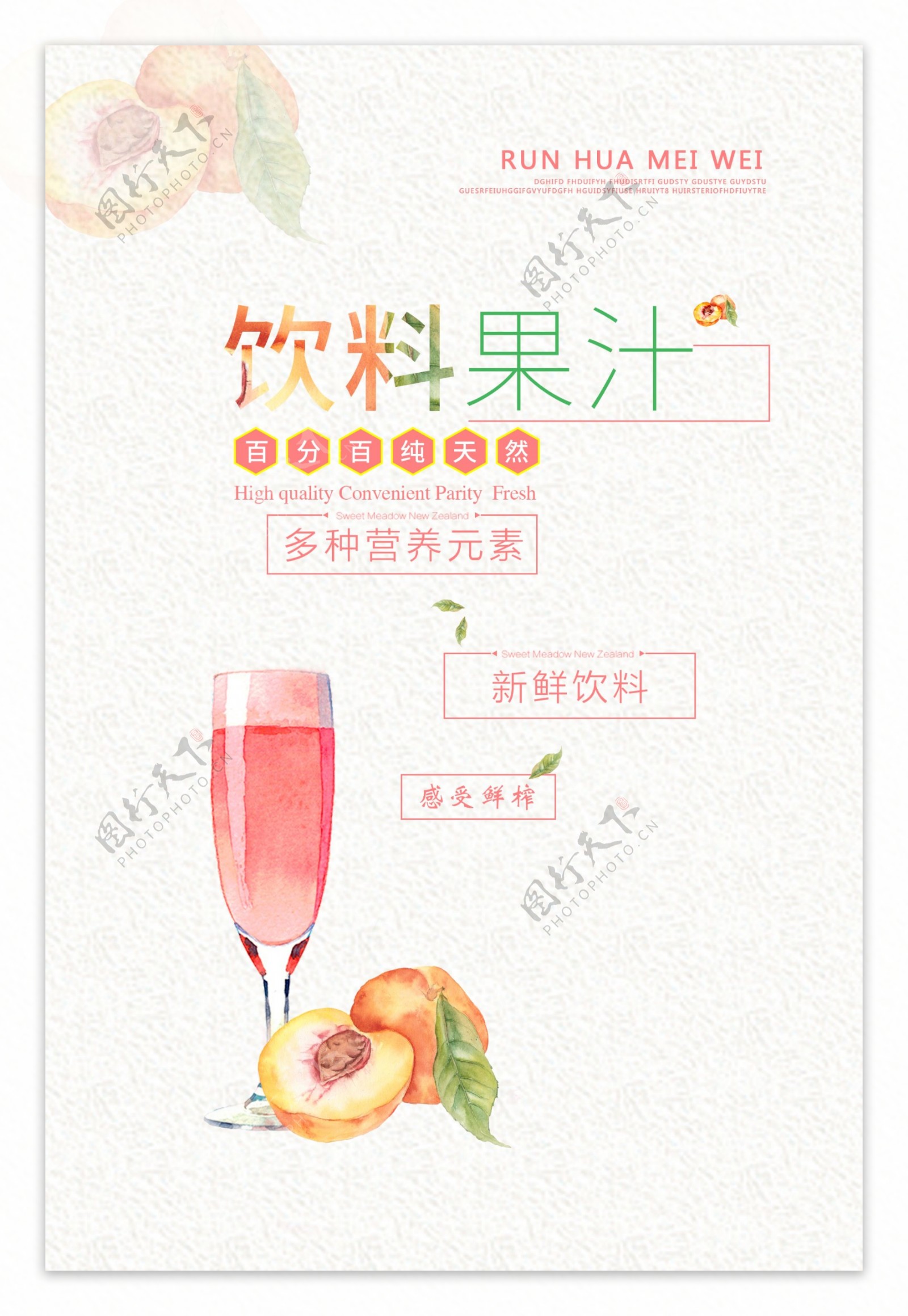 果汁饮料海报